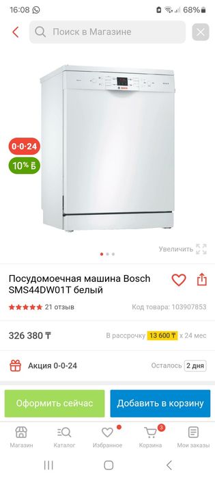 Продам посудомоечную машину