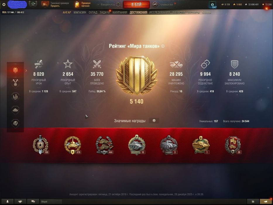 аккаунт от танк ов