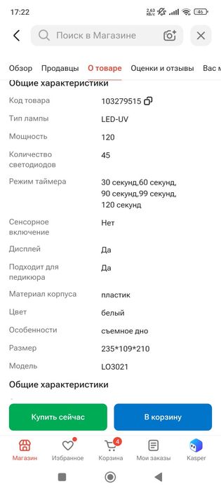 Сушилка для маникюра
