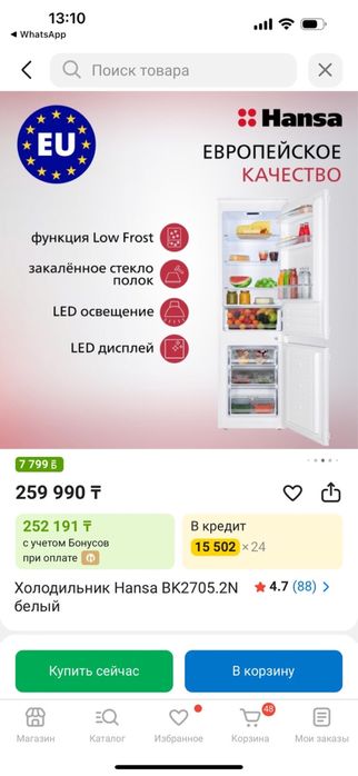 Новый холодильник Hansa