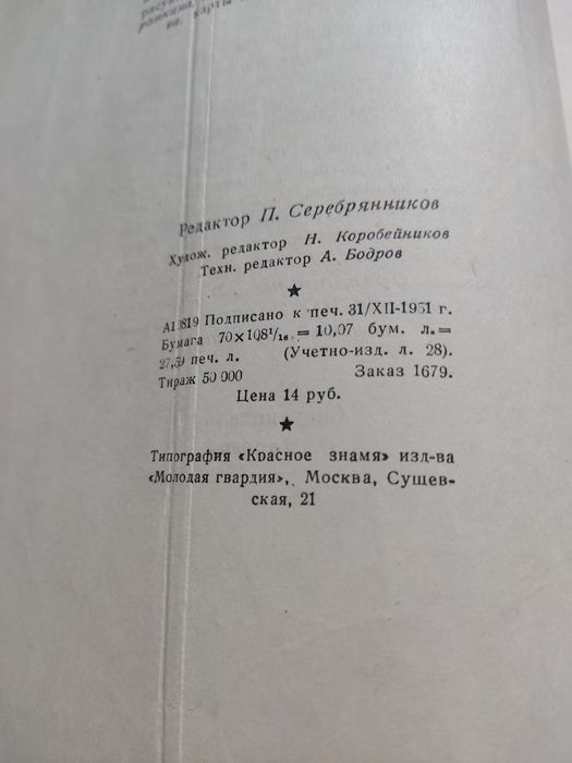 Книга Молодежи о Советской Армии.1952 г