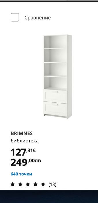 Библиотека от Икеа