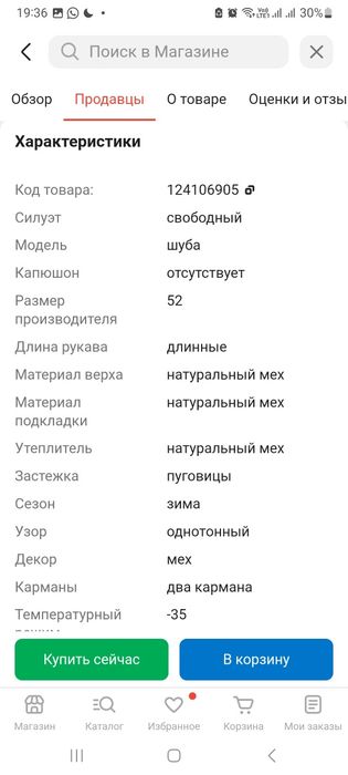 Продам шубу новую