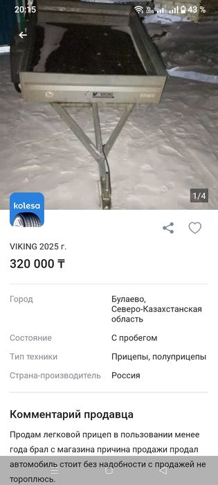 Продам легковой прицеп