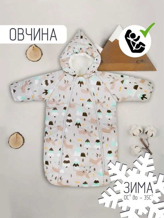 Конверт для малыша зимний 56-68 см