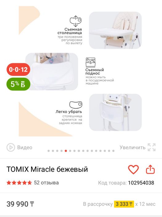 Стол для кормления Tomix