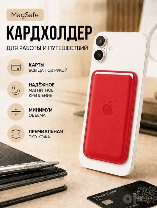 Картхолд для айфон (есть любые цвета)