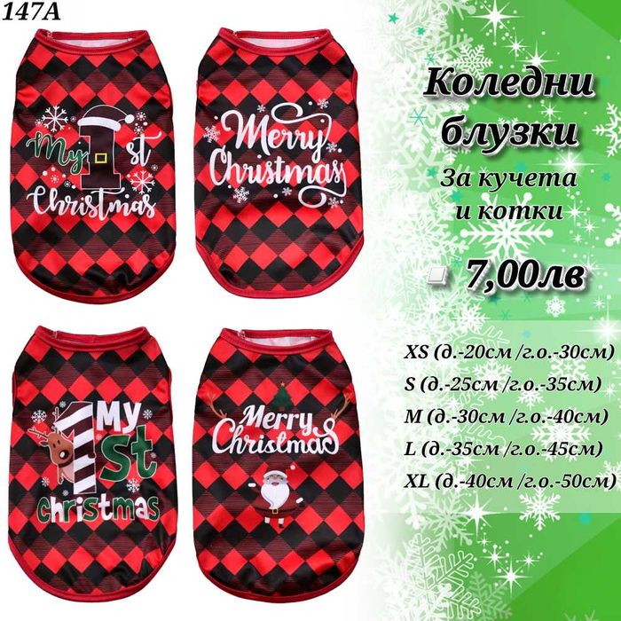 Коледни дрехи за куче и котка. Коледна блузка за куче. Коледен костюм