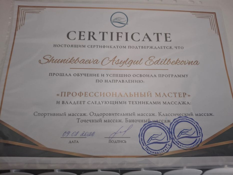 Профессиональный массаж