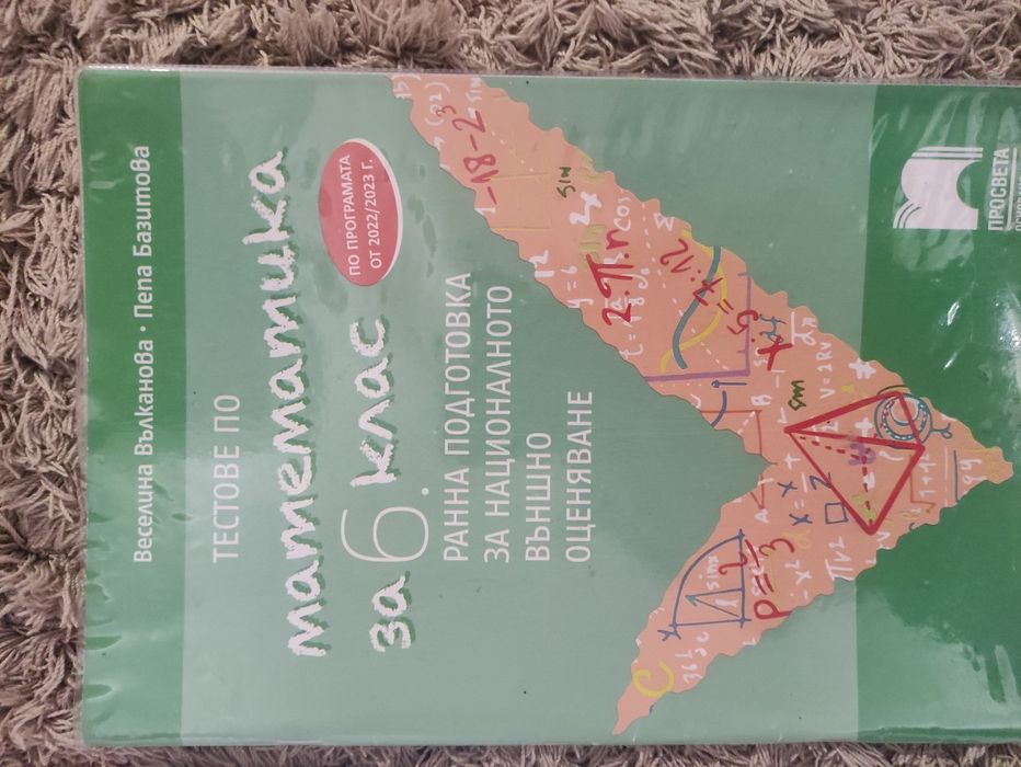 Помагала БЕЛ , математика и атласи