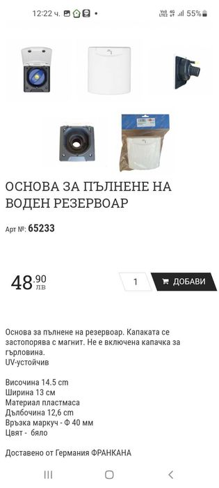 Продавам основа за пълнене на воден резервоар за кемпер