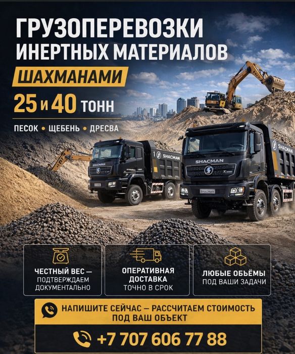 ГРУЗОперевозка , ДОСТАВКА , щебень , песок