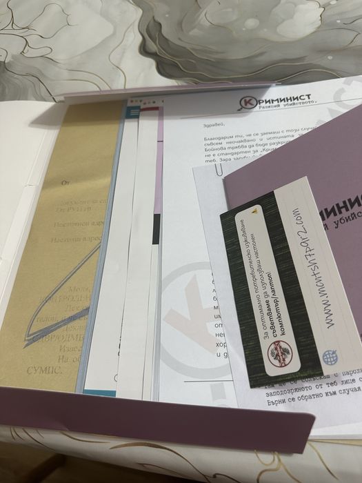 Криминист “Кой уби Зара”