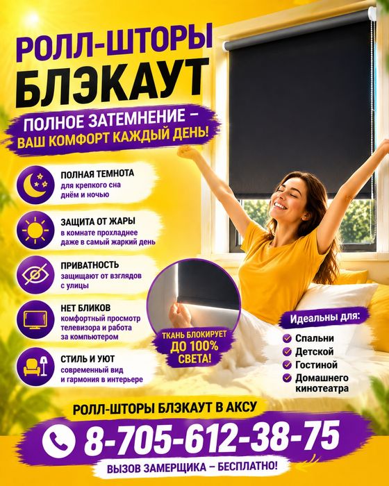 Ролл-шторы в Аксу