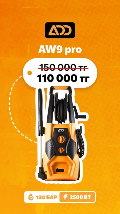 Мойка высокого давления