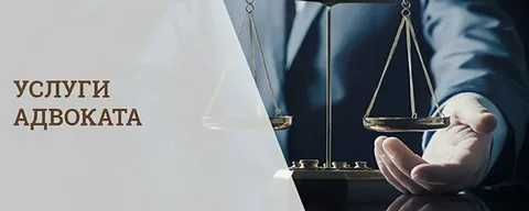 АДВОКАТ  в г. Аркалык