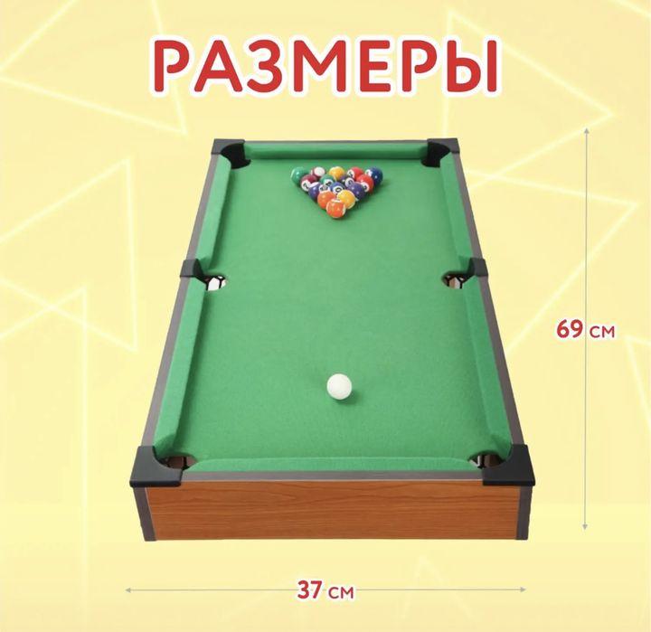Бильярд детский на 2 детей