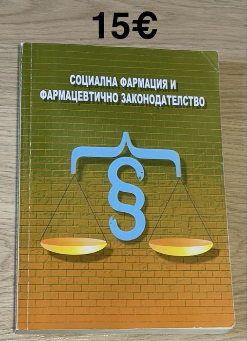Учебници за спец.Фармация