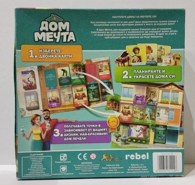 Настолна игра, board game, game , дом мечта