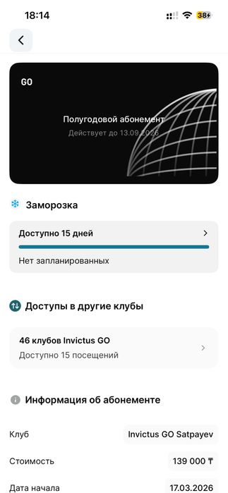 Абонемент Invictus go Satpayev