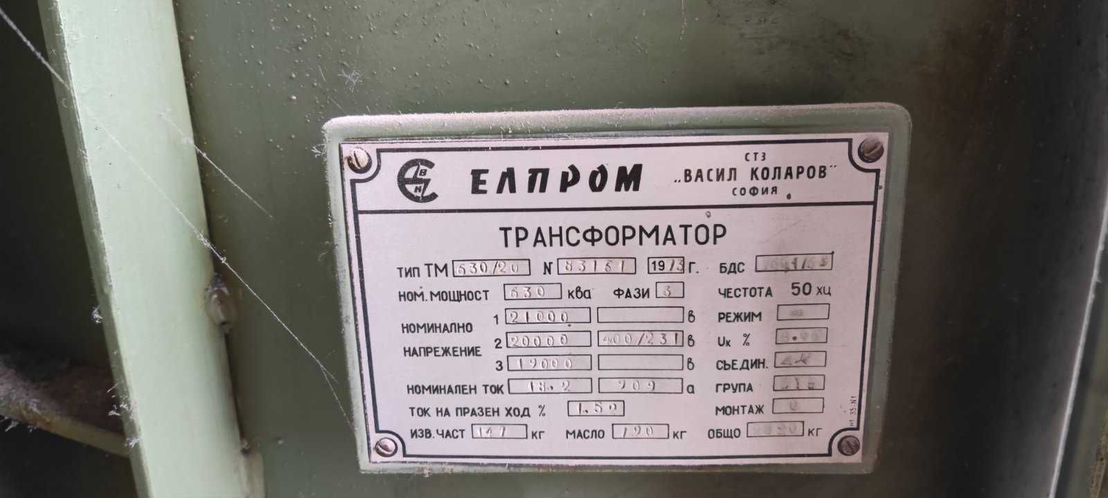 Трансформатор маслен 630 ква гр. Хасково Промишлена зона - Изток • OLX.bg