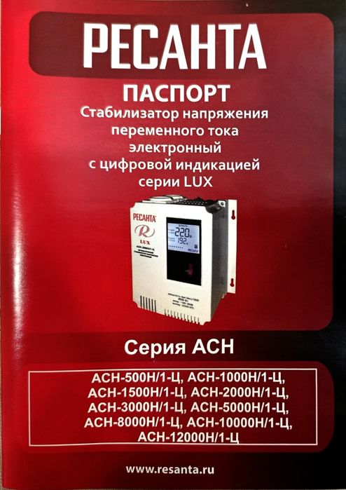 Стабилизатор 220 Вольт