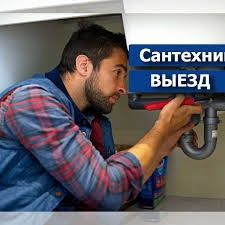 Сантехник Актобе. Услуги сантехника. Прочистка канализации