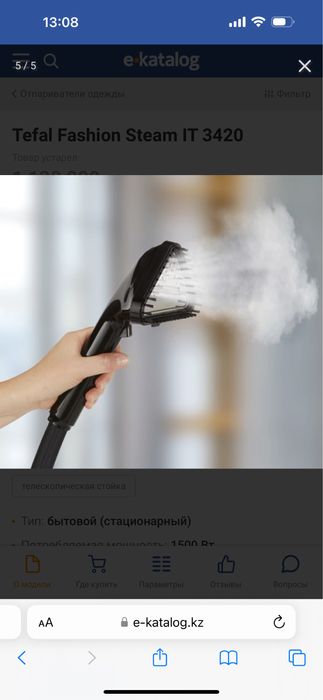 Tafal отпариватель