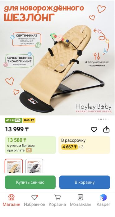 Продам детский шезлонг