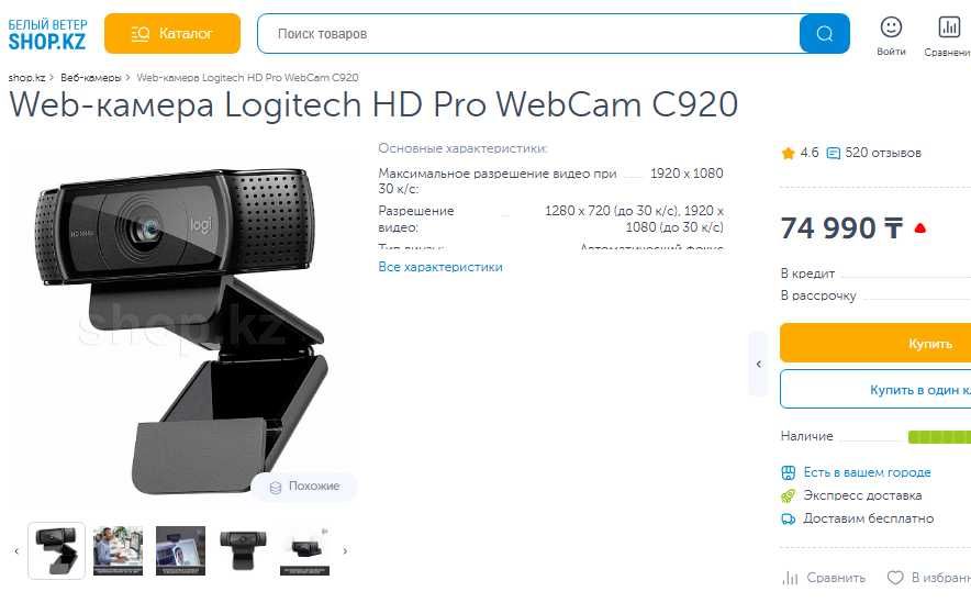 Веб-камера Logitech C920 HD Pro — чёткое видео, чистый звук, 1920x1080