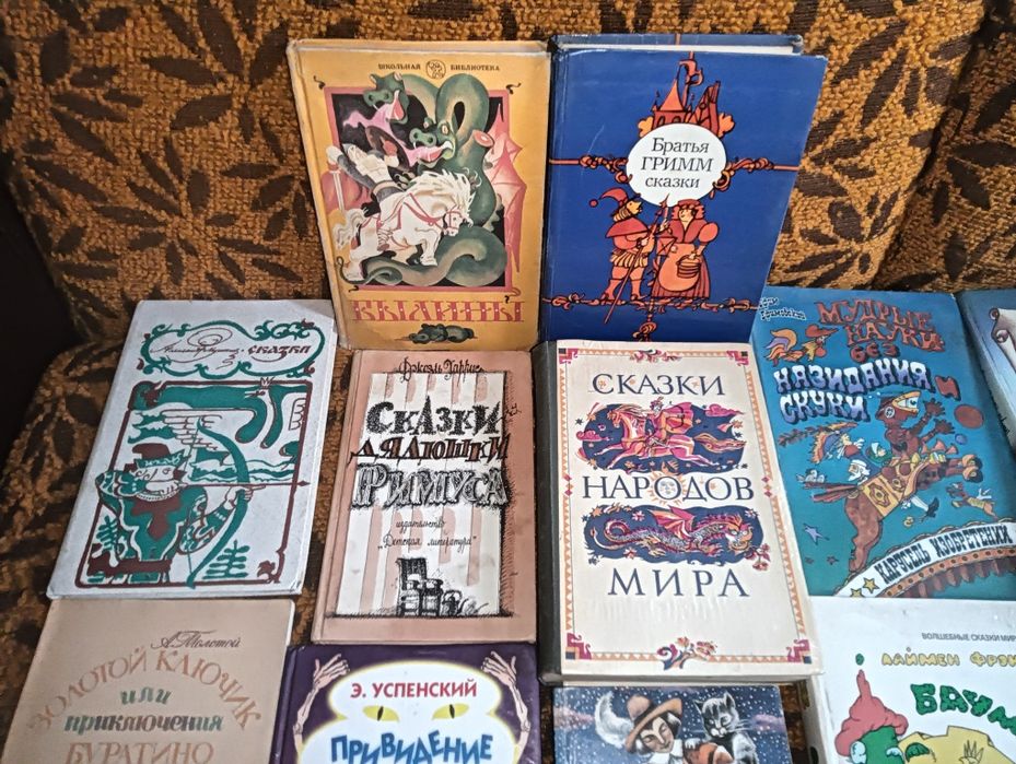 Книги, детские сказки СССР.