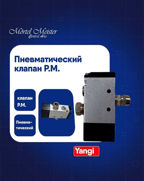 Пневматический клапан P.M. / pnevmatik klapan