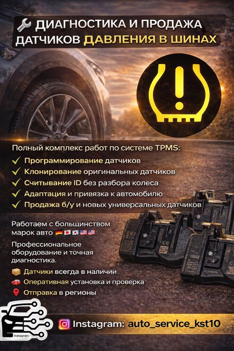 Диагностика, продажа, датчиков давления в шинах (датчиков tpms)