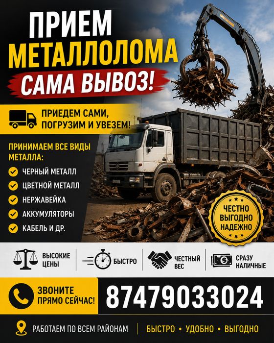 Прием металлом самавызов