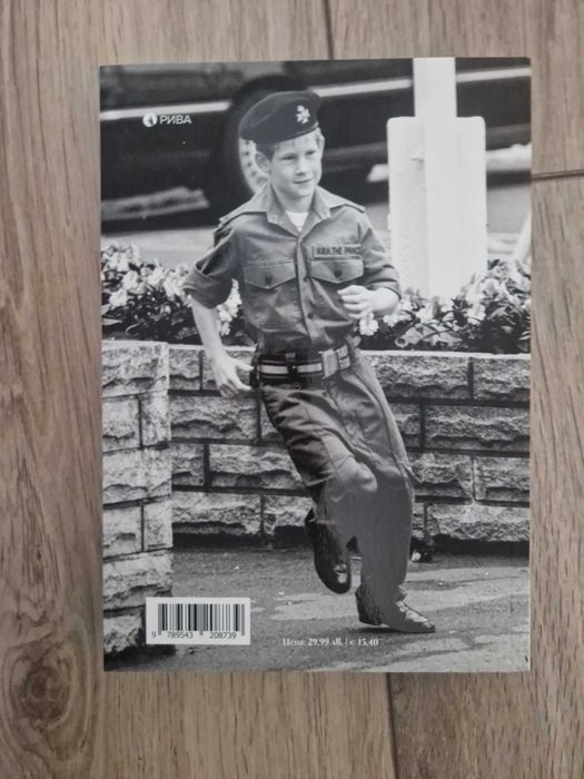 Книга Принц Хари Резервният