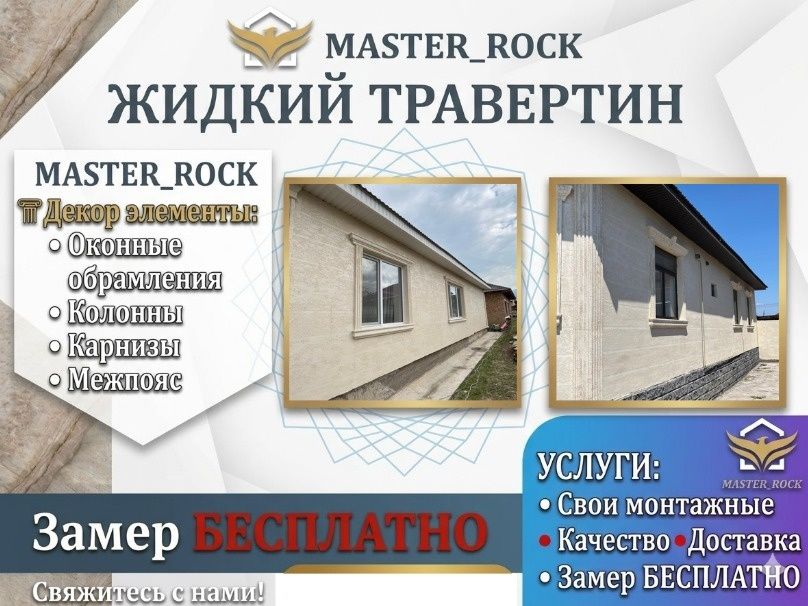 Жидкий травертин