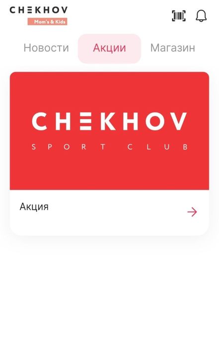 СHEKHOV женский Абонемент на 10 месяцев