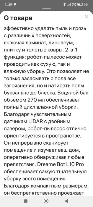 Продам робот пылесос dreeam l10 pro