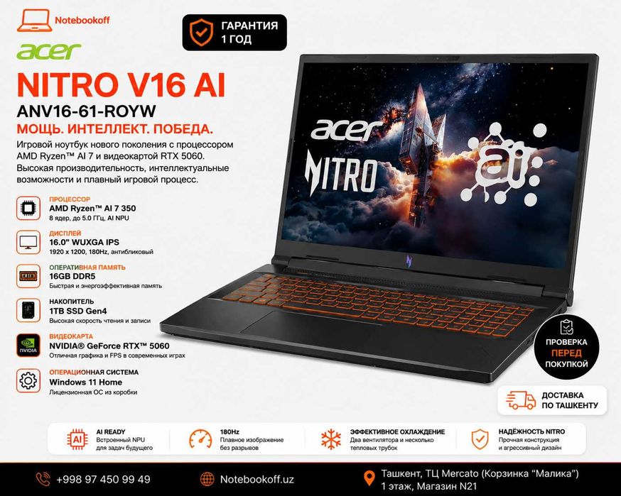 Acer Nitro V 16 AI/ Ryzen AI 7 / 16GB / 1TB SSD / RTX 5060 / IPS 180Гц