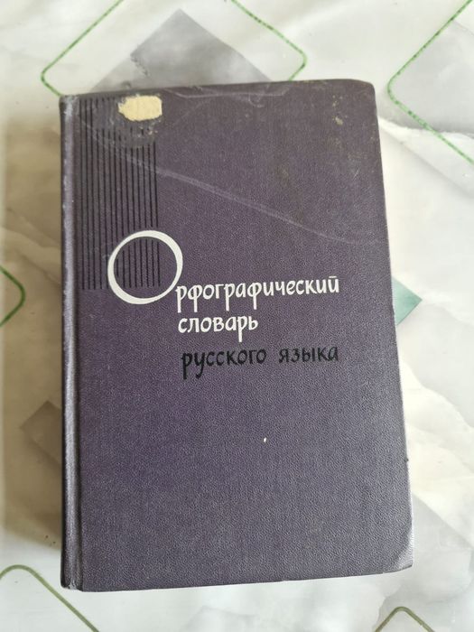 Русско  казахские  словари