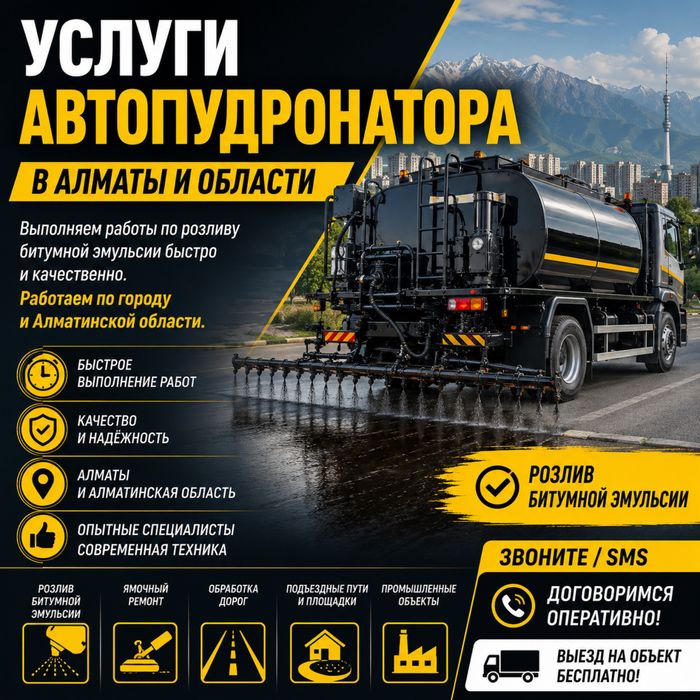 Услуги Автогудронатор Гудронатор Битум Эмульсяи