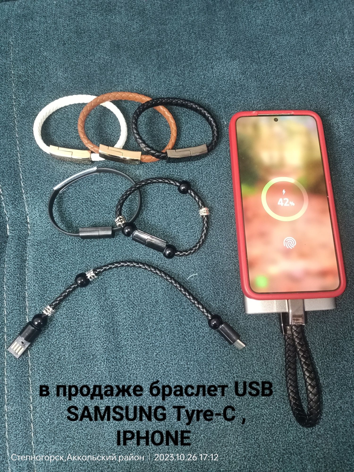 Браслет usb для телефона: 2 000 тг. - Аксессуары для телефонов Степногорск  на Olx