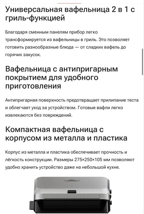 Вафельница гриль антипригар