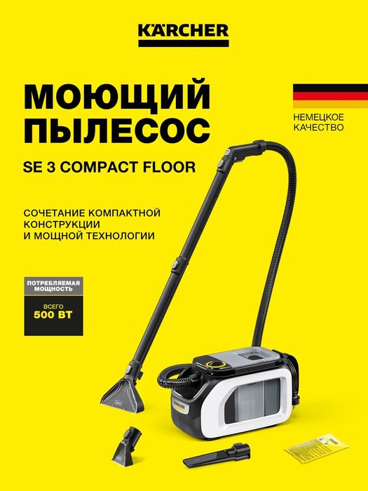 Пылесос Karcher SE 3 Floor (ЕВРОПА + ГАРАНТИЯ).