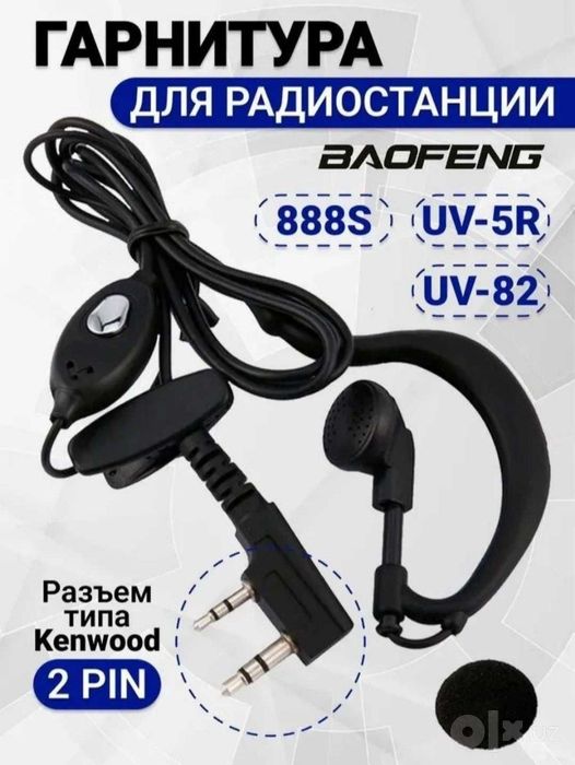 Наушники Рации / Ratsiya Naushnik Baofeng  Motorola Radio