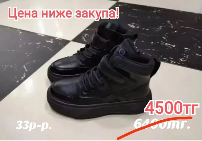 Детская обувь осень - весна