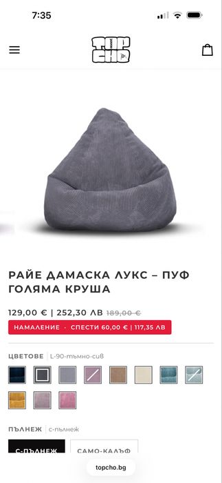 Голям пуф круша( барбарон)