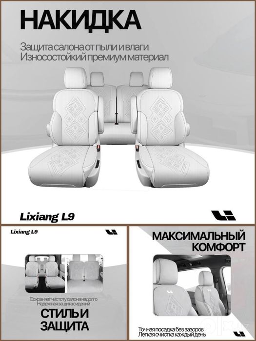 Накидка Lixiang от «LixiangShop»