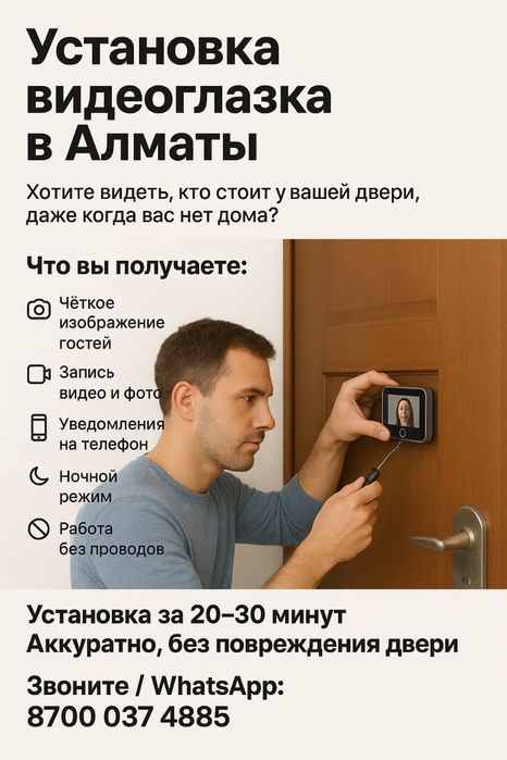 Видео глазок Умный Глазок