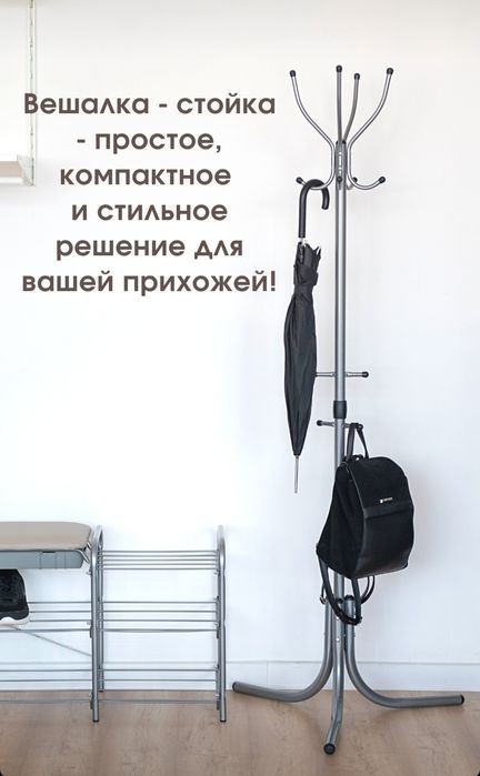 Вешалка для одежды Nika Comfort 4. Напольная вешалка, сделано в России